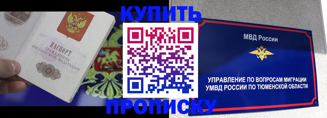 прописка 2025 в Лакинске