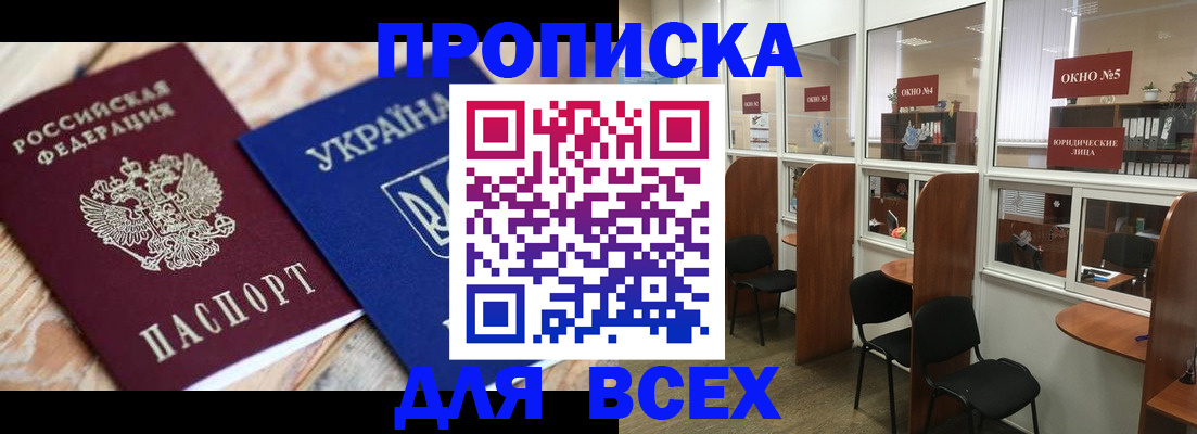 прописка для военкомата в Лакинске