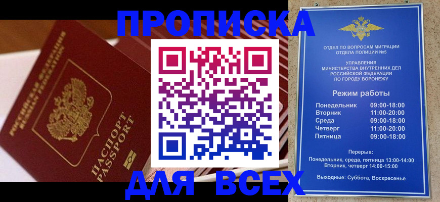 прописка ребенка в Лакинске